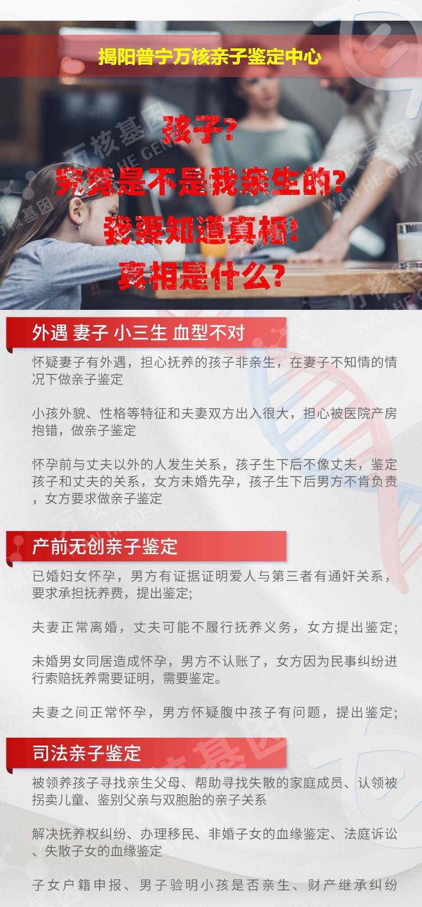 揭阳DNA亲子鉴定机构鉴定介绍